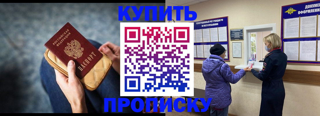 прописка законно в Урюпинске