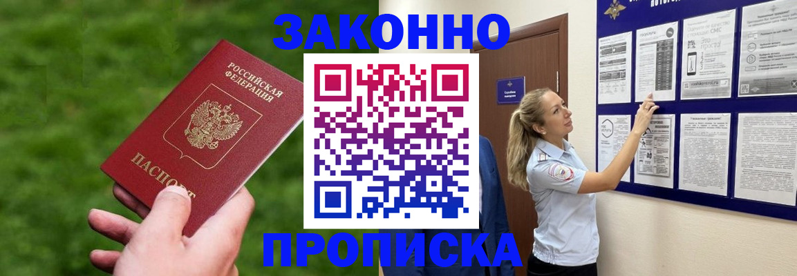 прописка штамп в Урюпинске