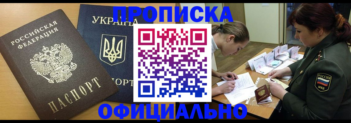 временная прописка в Урюпинске
