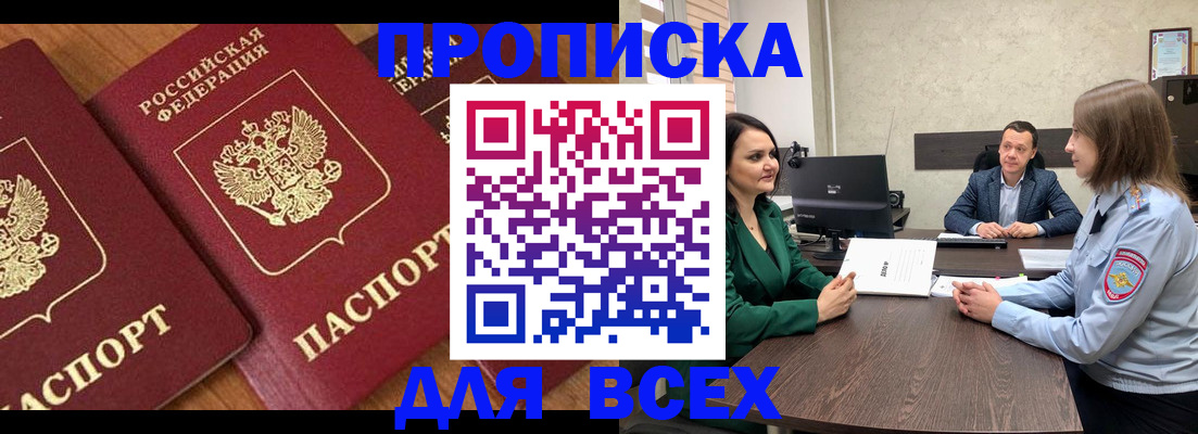 прописка законно в Урюпинске